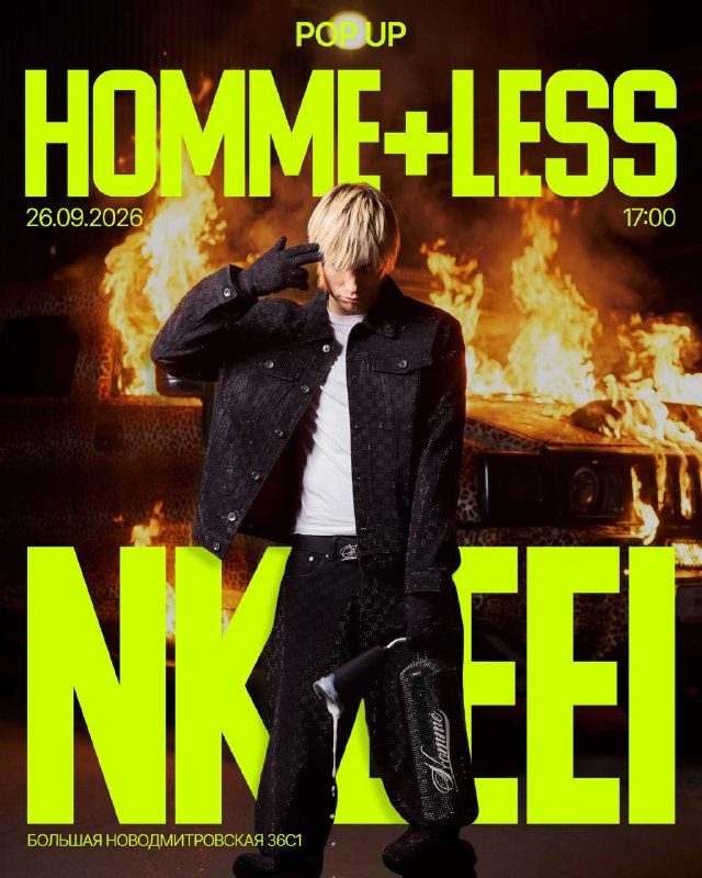Афиша: POP-UP NKEEEI × HOMME+LESS