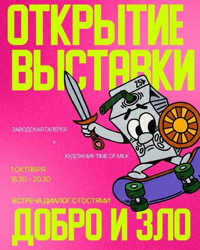 Афиша: Открытие выставки СТРИТАРТ × MIXED MEDIA × КОМИКС