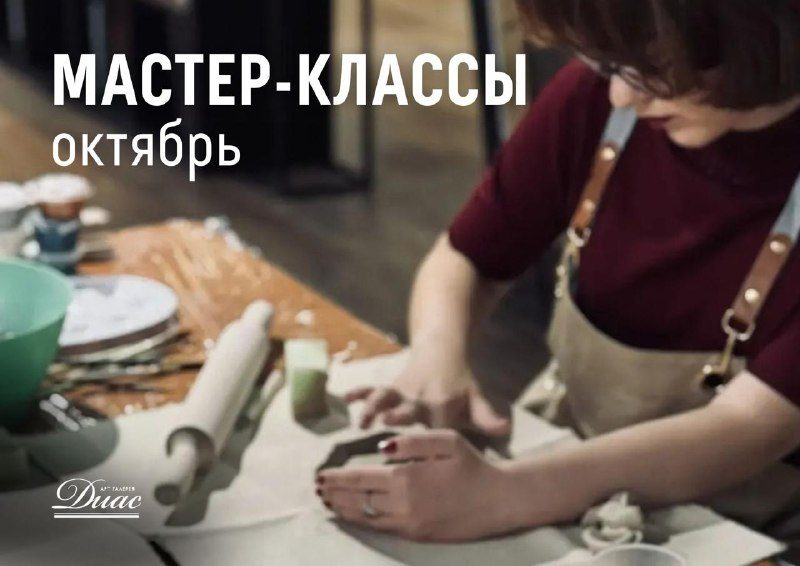 Афиша: Живопись маслом “Рыжая подруга осень”
