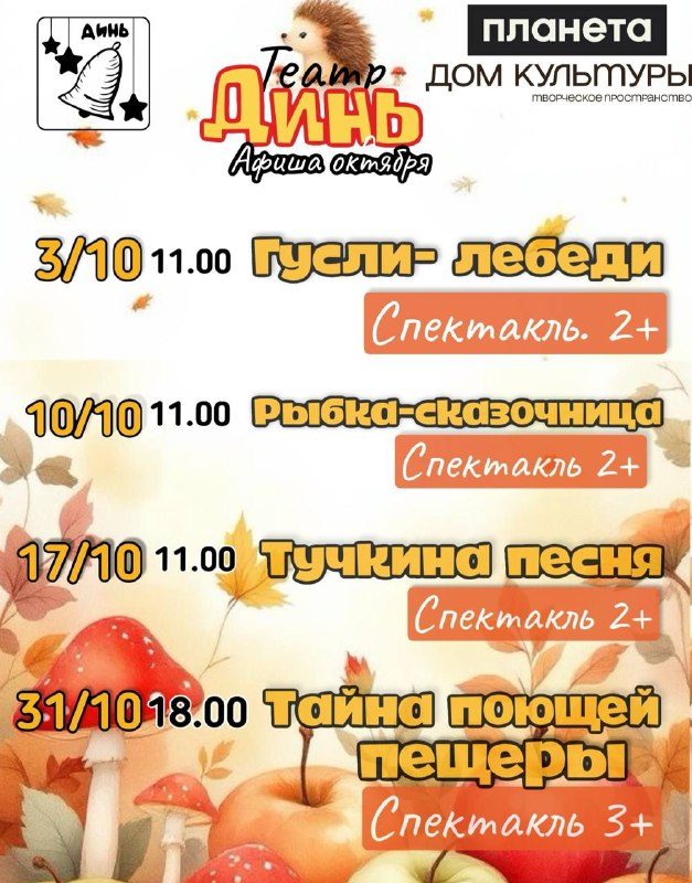 Афиша: «Рыбка-сказочница»