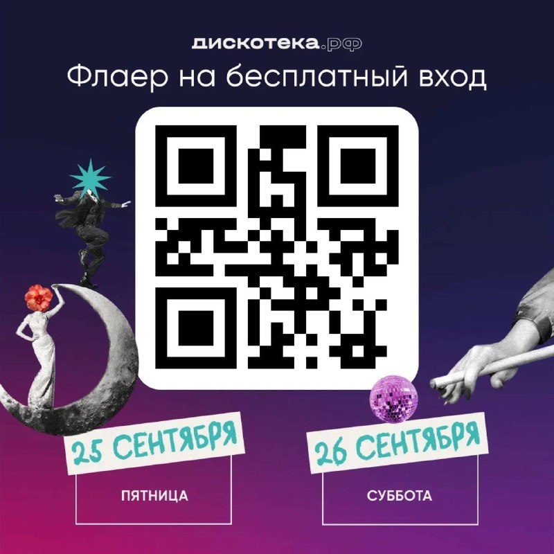 Афиша: Вход по флаеру