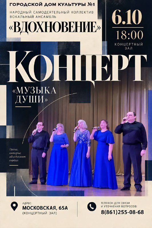 Афиша: «Музыка души» — концерт вокального ансамбля «Вдохновение»