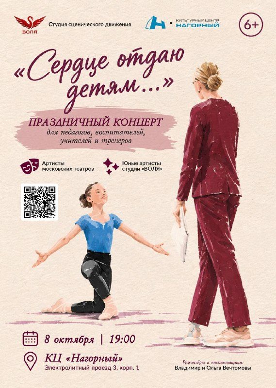 Афиша: Сердце отдаю детям…