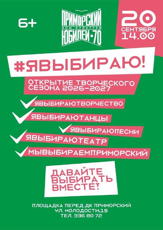 Афиша: Большой концерт «Я выбираю!»
