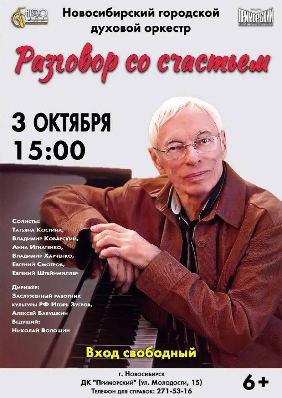 Афиша: Разговор со счастьем