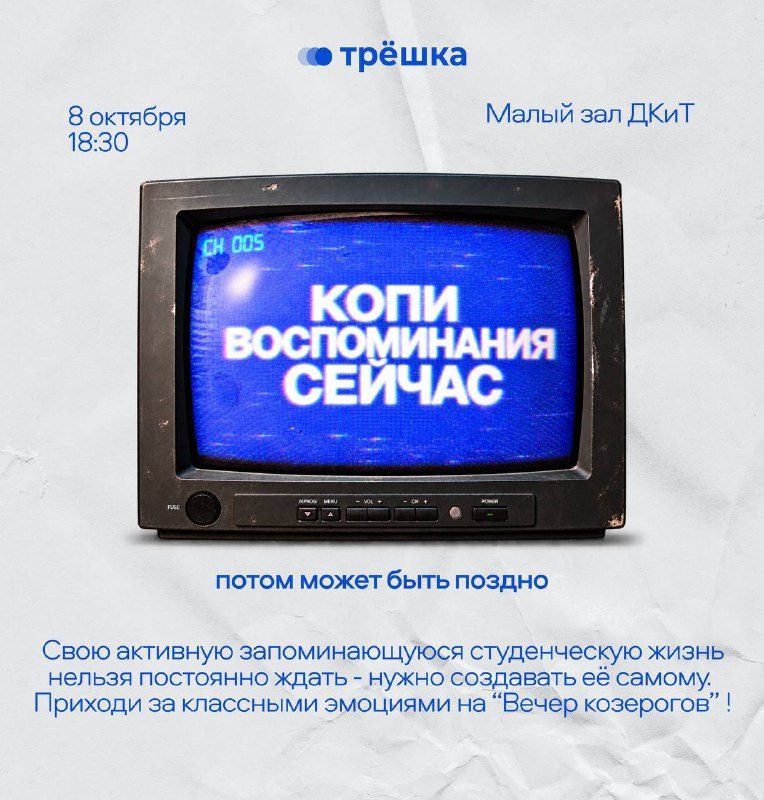 Афиша: Вечер Козерогов
