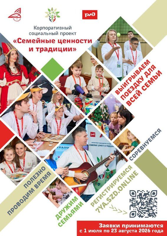 Афиша: Проект «Семейные ценности и традиции»
