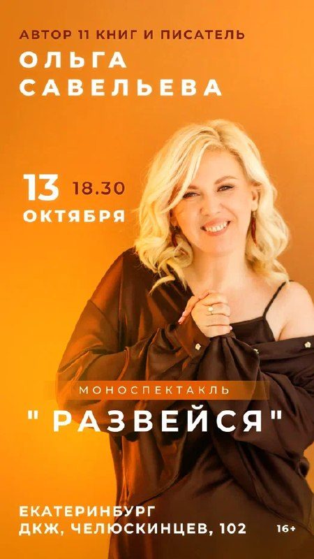 Афиша: РАЗВЕЙСЯ