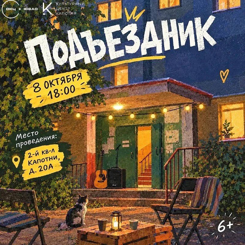 Афиша: «Подъездник»