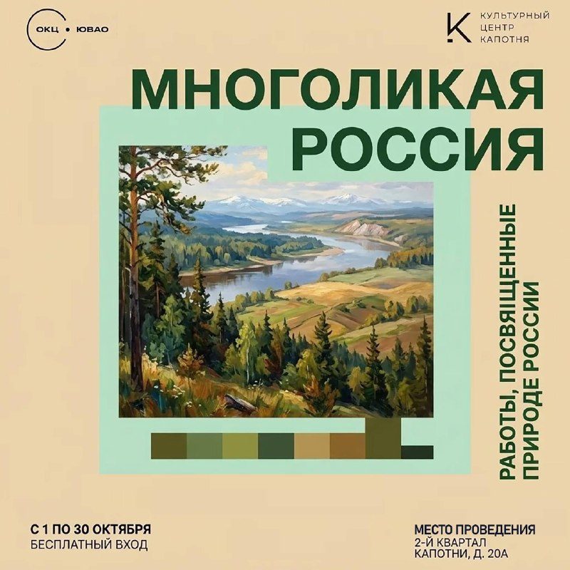 Афиша: Выставка «МНОГОЛИКАЯ РОССИЯ»
