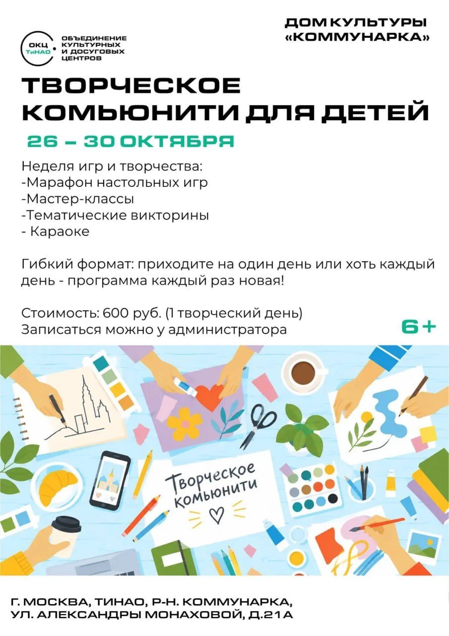 Афиша: Творческое комьюнити для детей (Марафон настольных игр, мастер-классы, викторины)