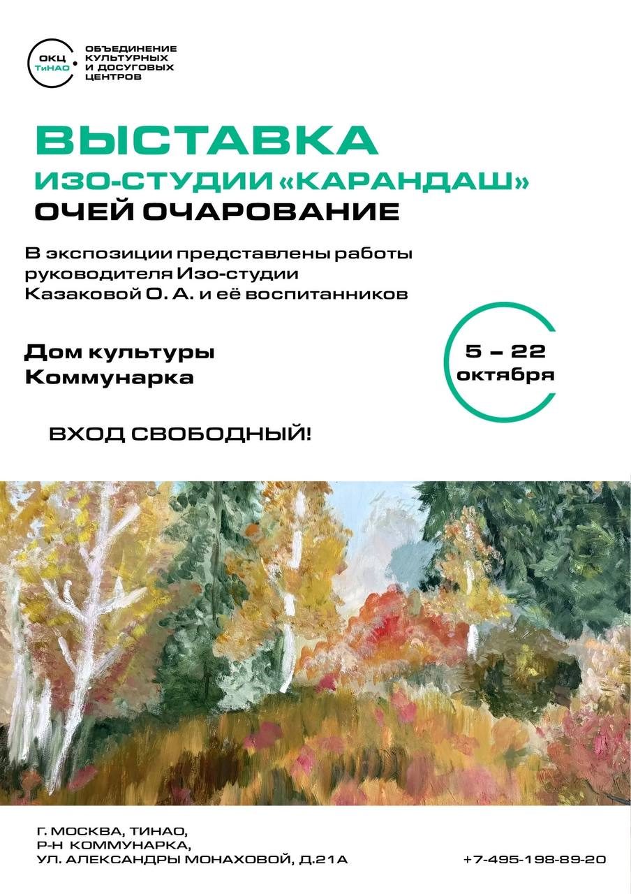 Афиша: Художественная выставка Ольги Казаковой и воспитанников Изо-студии «Карандаш»