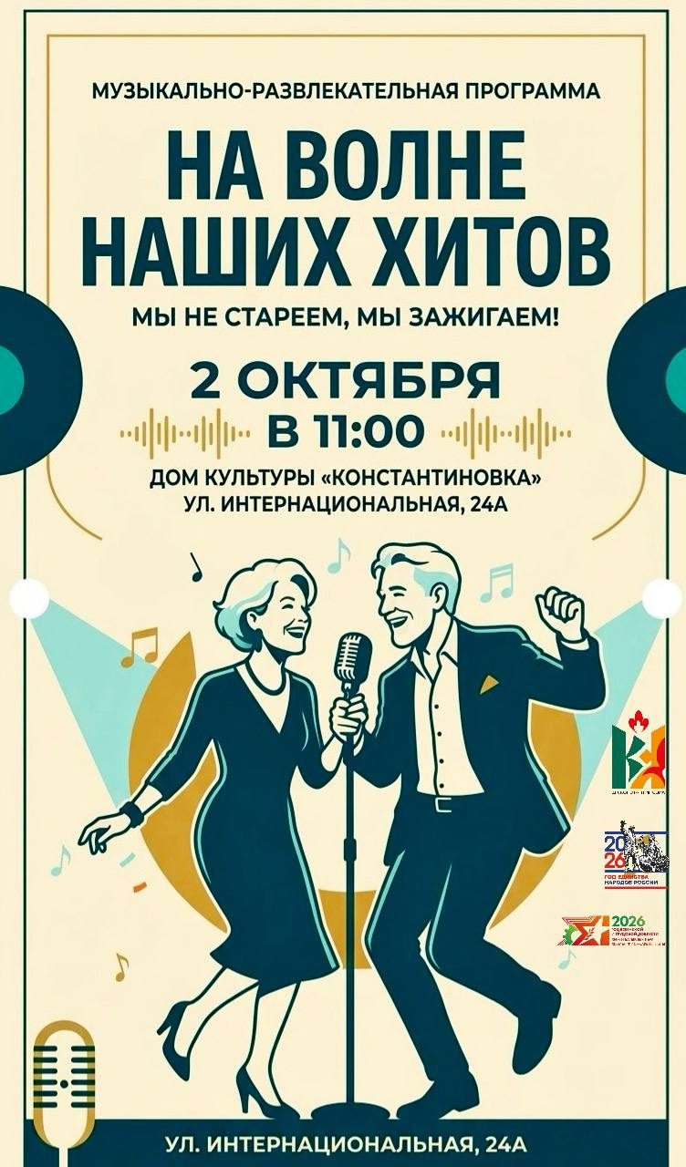 Афиша: «НА ВОЛНЕ НАШИХ ХИТОВ»