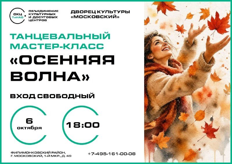 Афиша: Танцевальное занятие