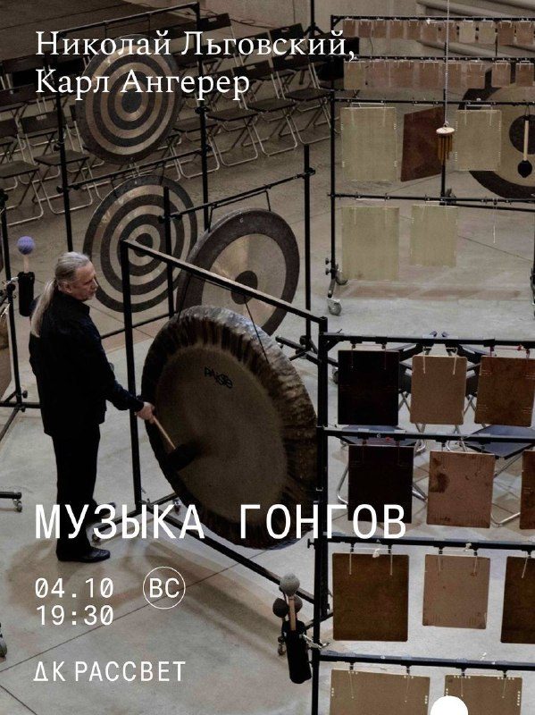 Афиша: Николай Льговский и Карл Ангерер: звуковое путешествие