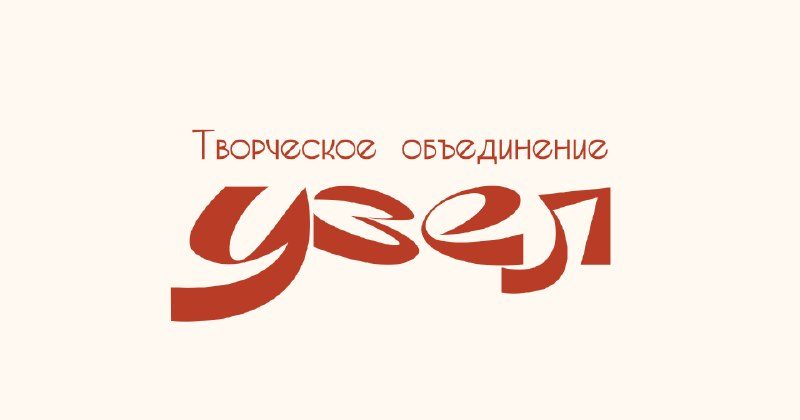 Афиша: I Всероссийский вокально-хореографический конкурс–фестиваль детского творчества «УЗЕЛ»