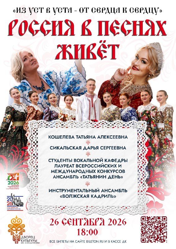 Афиша: Концерт ансамбля «Татьянин День»
