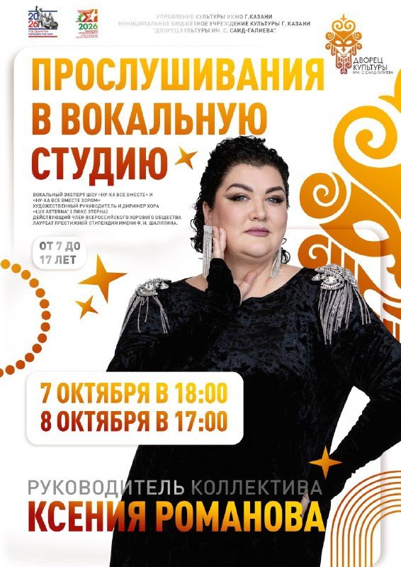 Афиша: Прослушивание в вокальную студию (Ксения Романова)