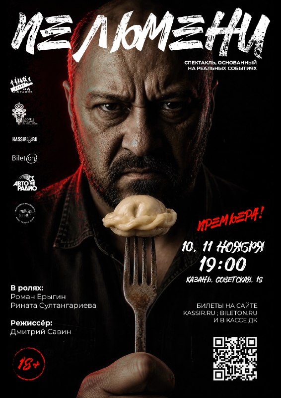 Афиша: ПЕЛЬМЕНИ