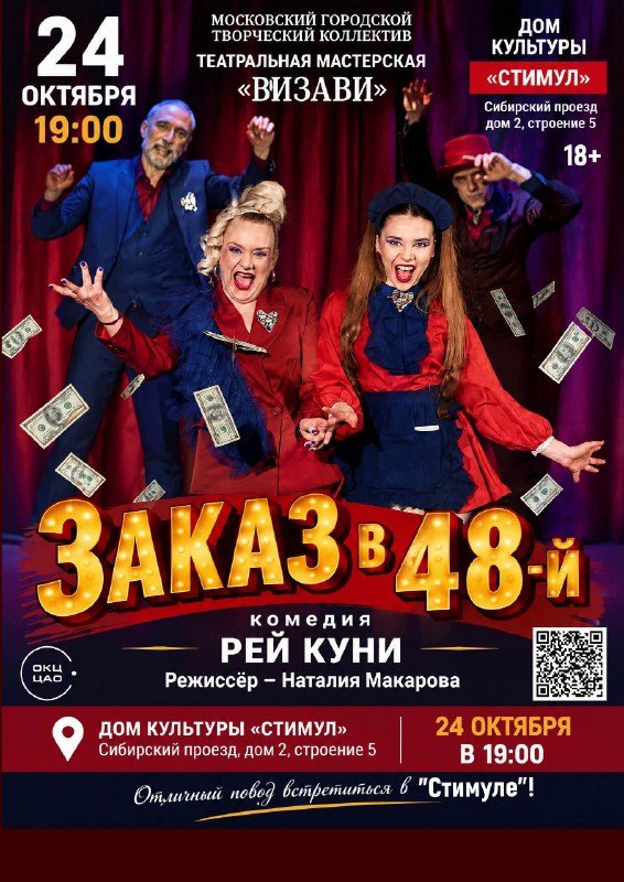 Афиша: Заказ в 48‑ой