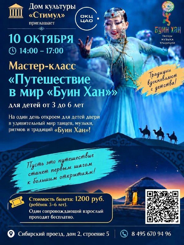 Афиша: Приключение в мир танца, музыки и традиций