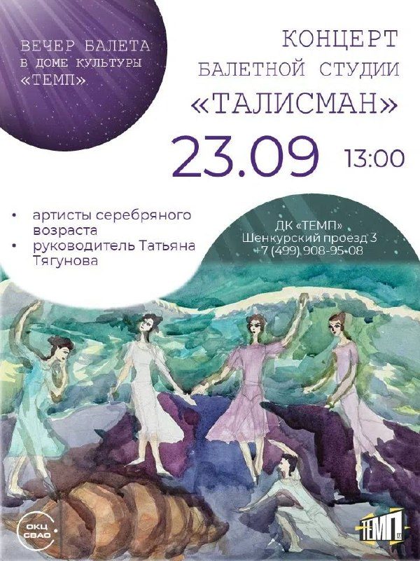 Афиша: Вечер классического балета хореографической студии «Талисман»
