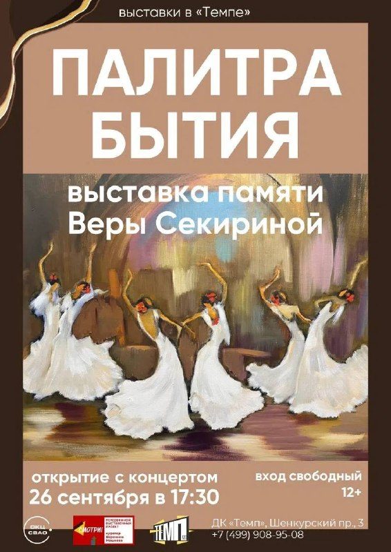 Афиша: Выставка памяти Веры Секириной «Палитра бытия»