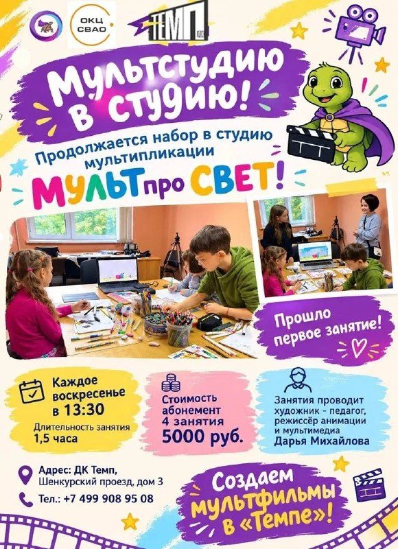 Афиша: Студия мультипликации «МУЛЬТпроСВЕТ»