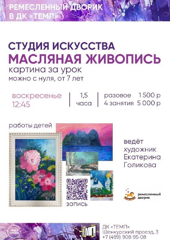 Афиша: Студия «Масляная живопись»