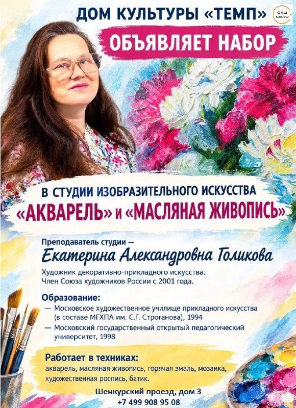 Афиша: Студия «Акварель»