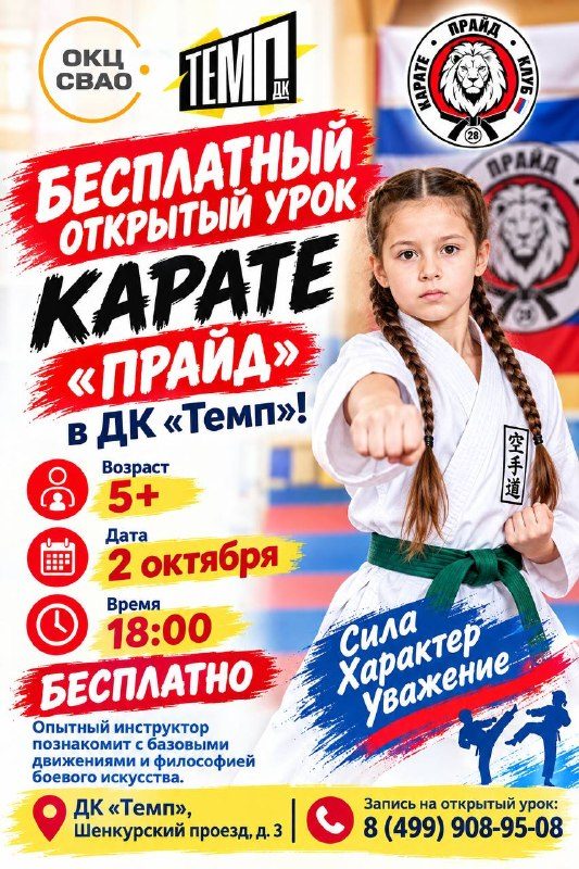 Афиша: Бесплатный открытый урок карате спортивного клуба «Прайд»