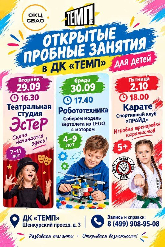 Афиша: Робототехника