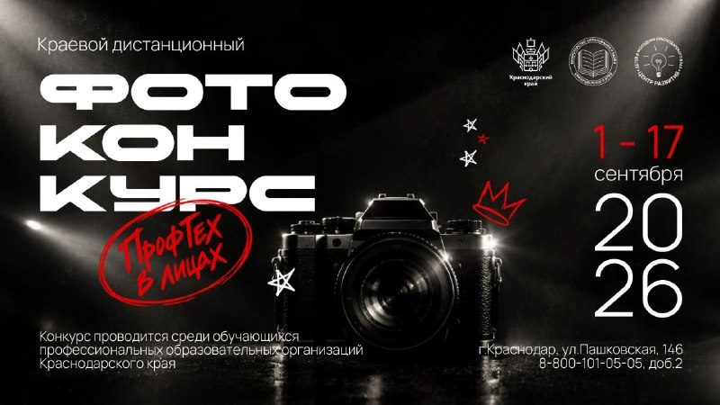 Афиша: Краевая фотовыставка «ПрофТех в лицах»
