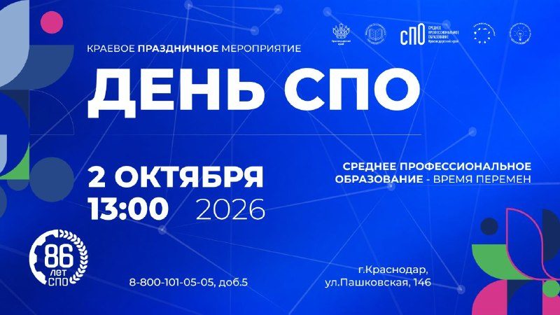Афиша: День среднего профессионального образования