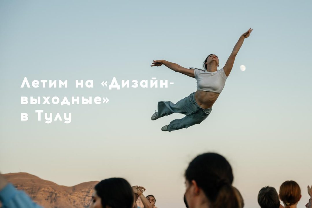 Афиша: Дизайн-выходные