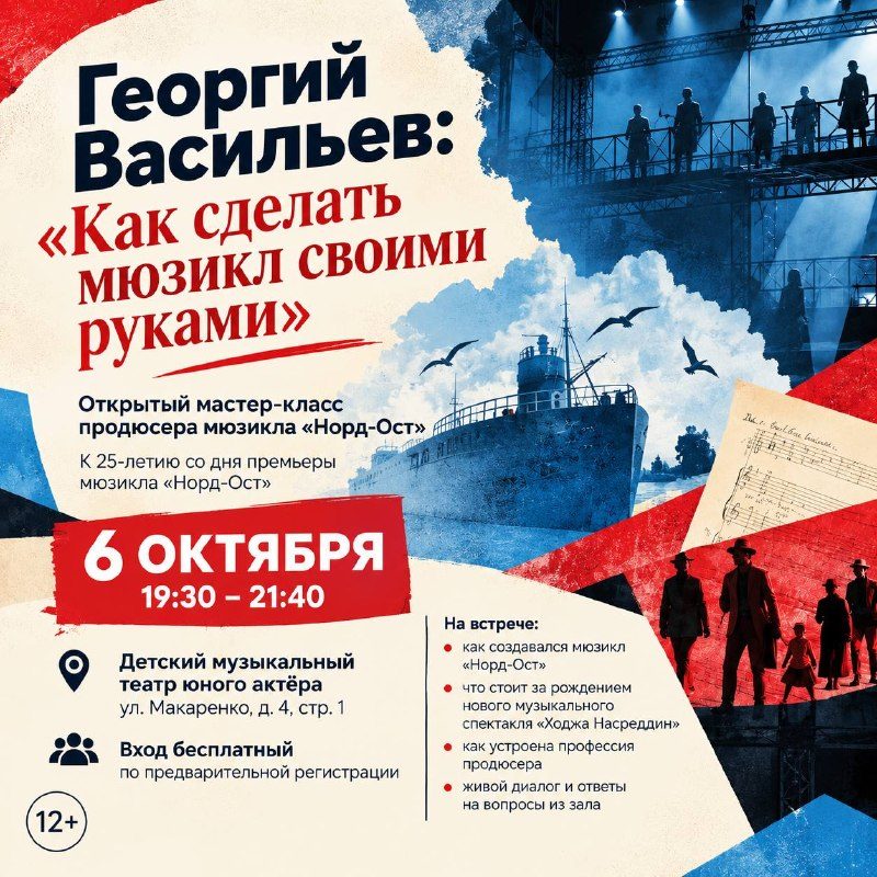 Афиша: Открытый мастер-класс Георгия Васильева