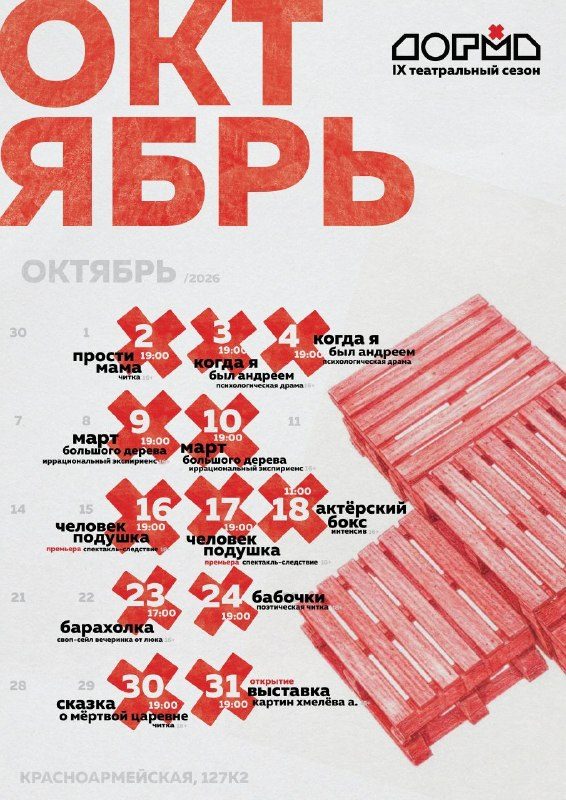 Афиша: Спектакль «Март большого дерева»
