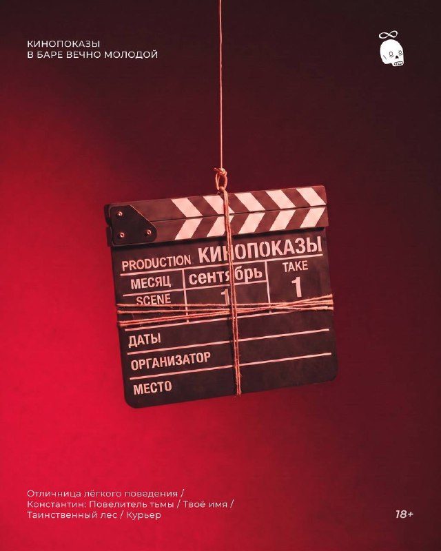 Афиша: Курьер
