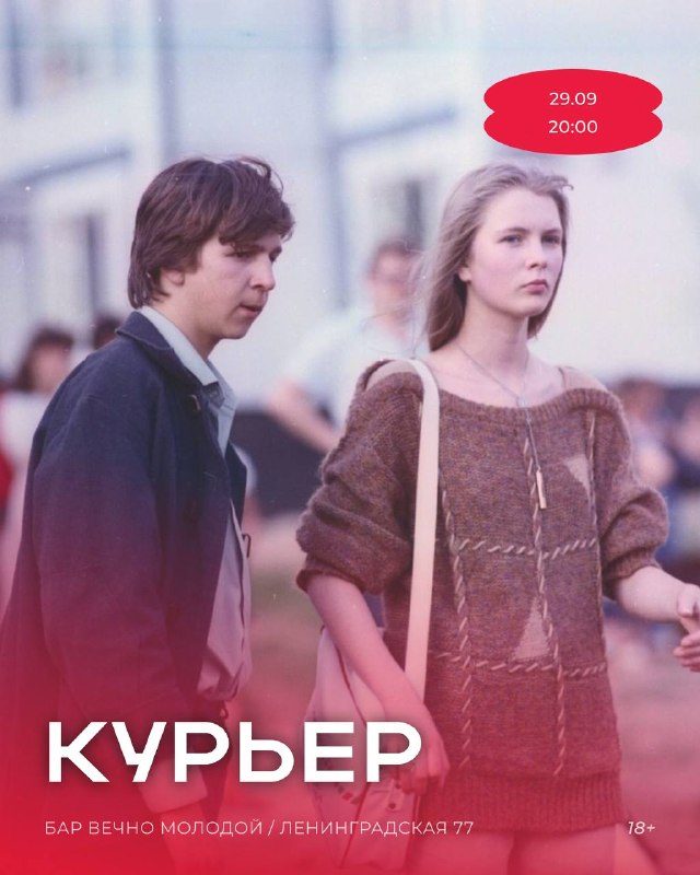 Афиша: Курьер, 1986