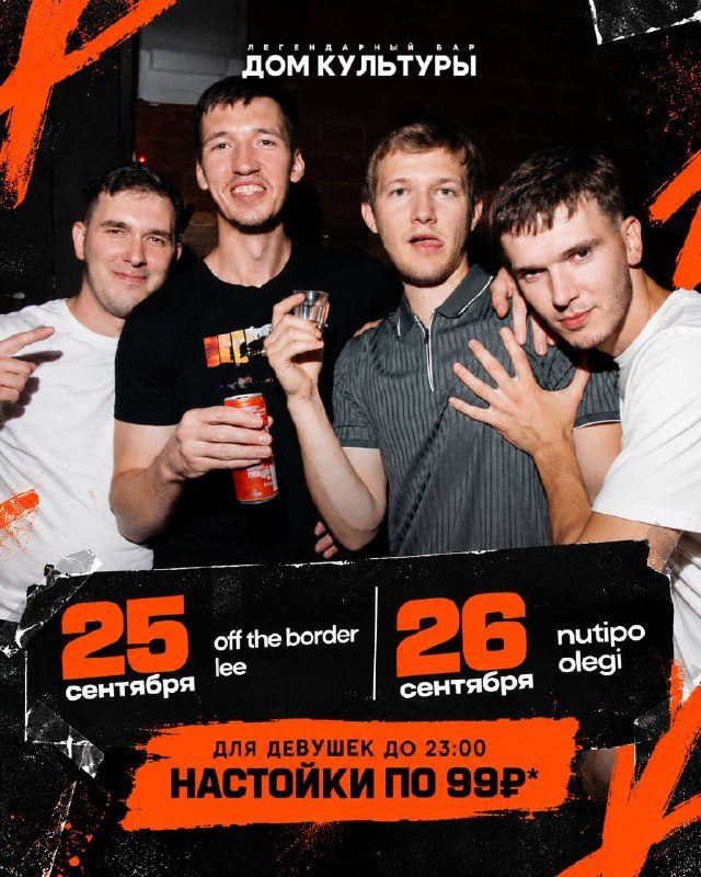 Афиша: off the border & lee
