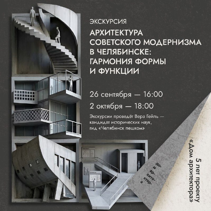 Афиша: Экскурсия по советскому модернизму