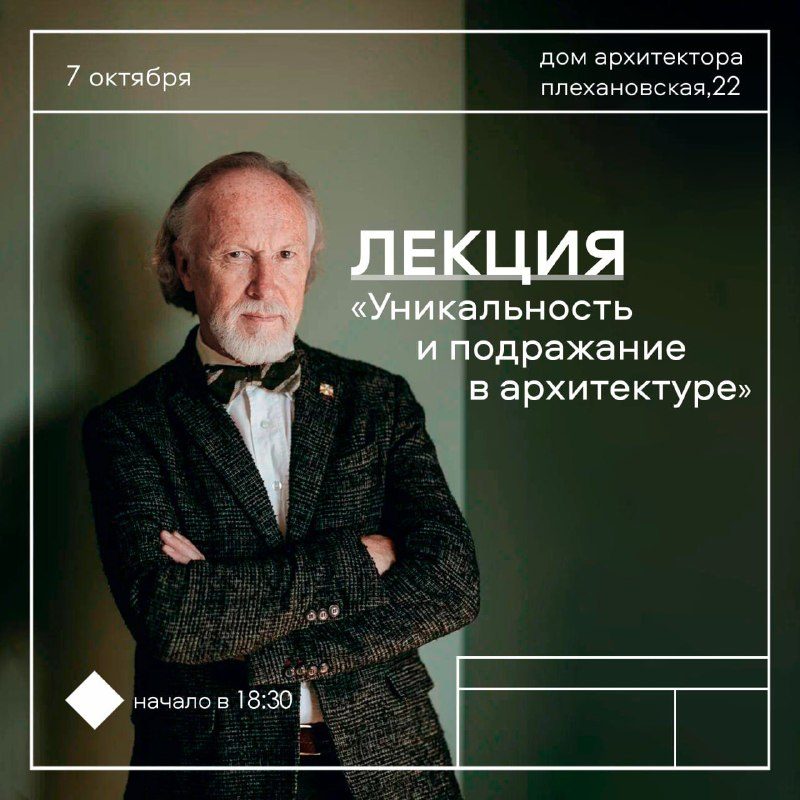 Афиша: Уникальность и подражание в архитектуре