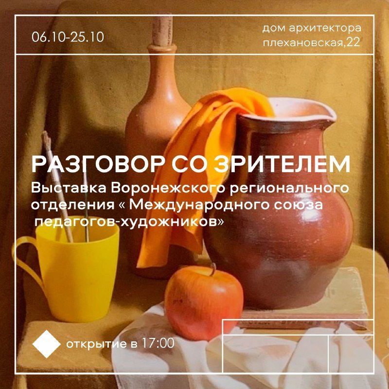 Афиша: Открытие выставки «Разговор со зрителем»