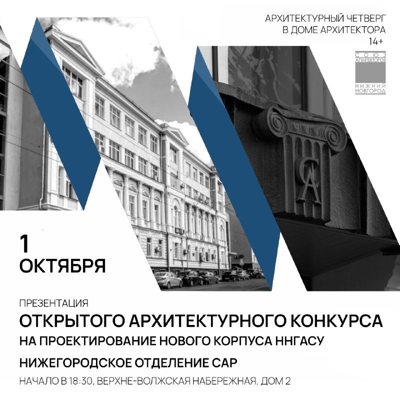 Афиша: Архитектурный Четверг: презентация конкурса концепции МФК на территории ННГАСУ