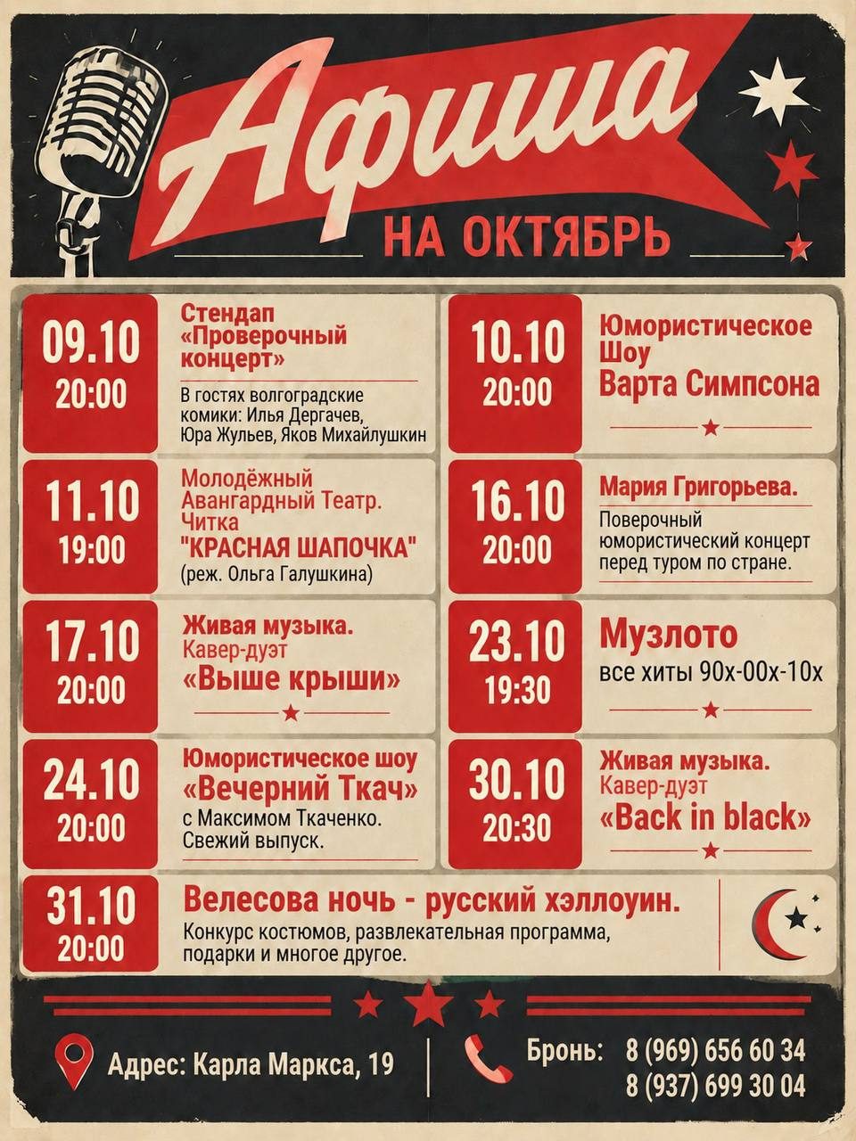 Афиша: Юмористическое шоу Варта Симпсона
