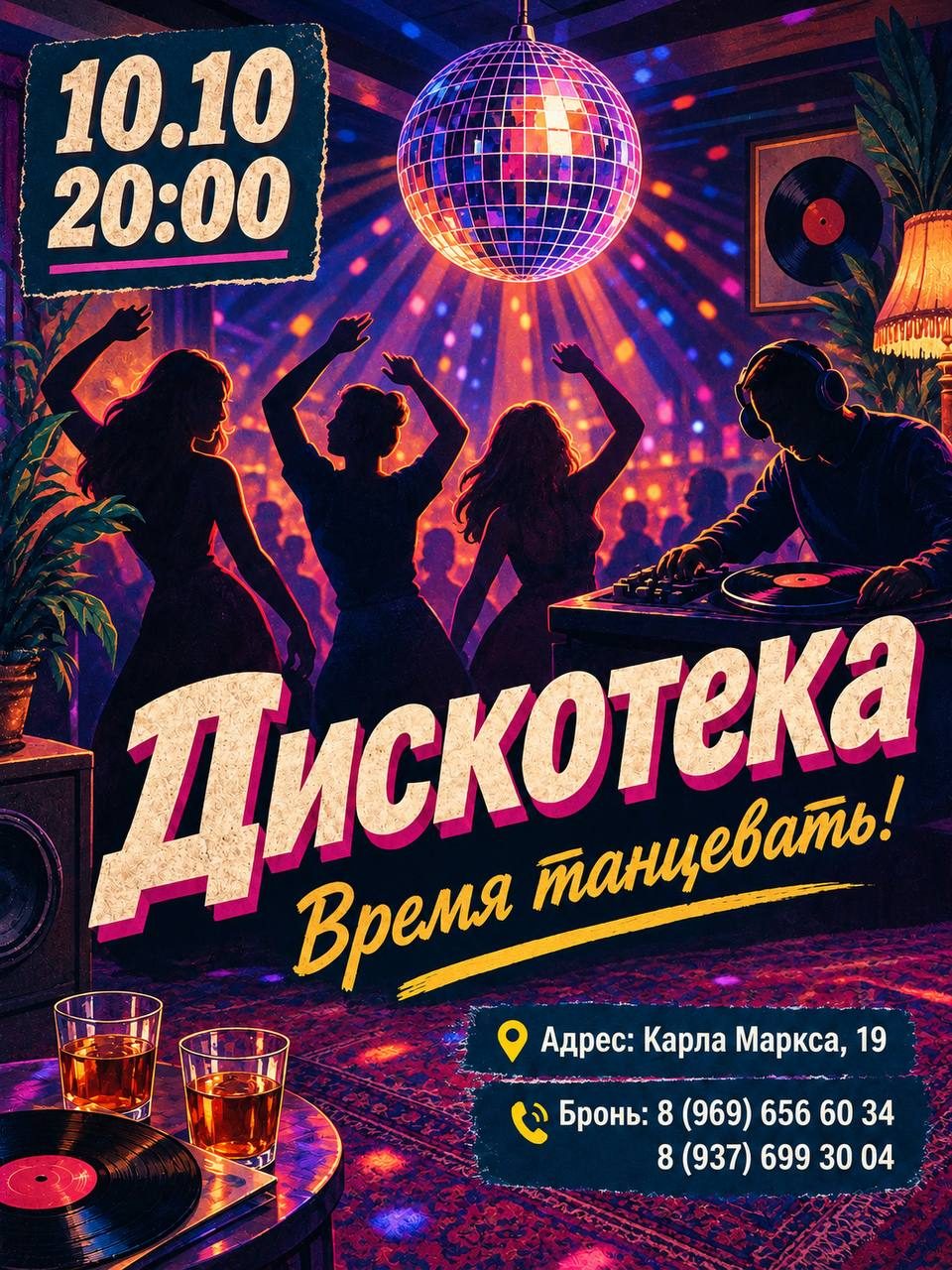 Афиша: Танцевальная вечеринка в Домашке