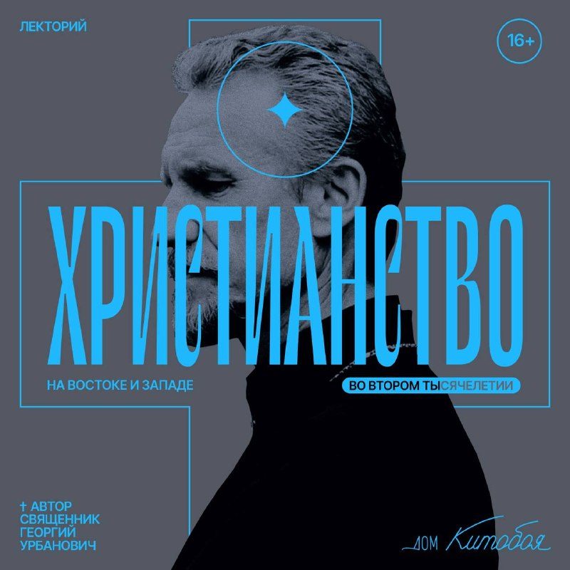 Афиша: «Византийский формат: какое наследие получила Русь?»