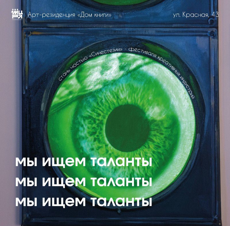 Афиша: Фестиваль креативных индустрий «Синестезия»