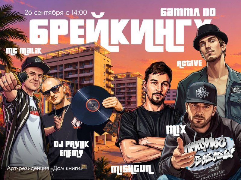 Афиша: Фестиваль уличной культуры «Импульс свободы»