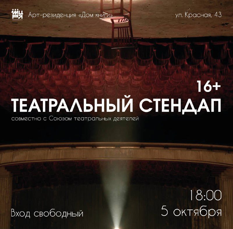 Афиша: Театральный стендап